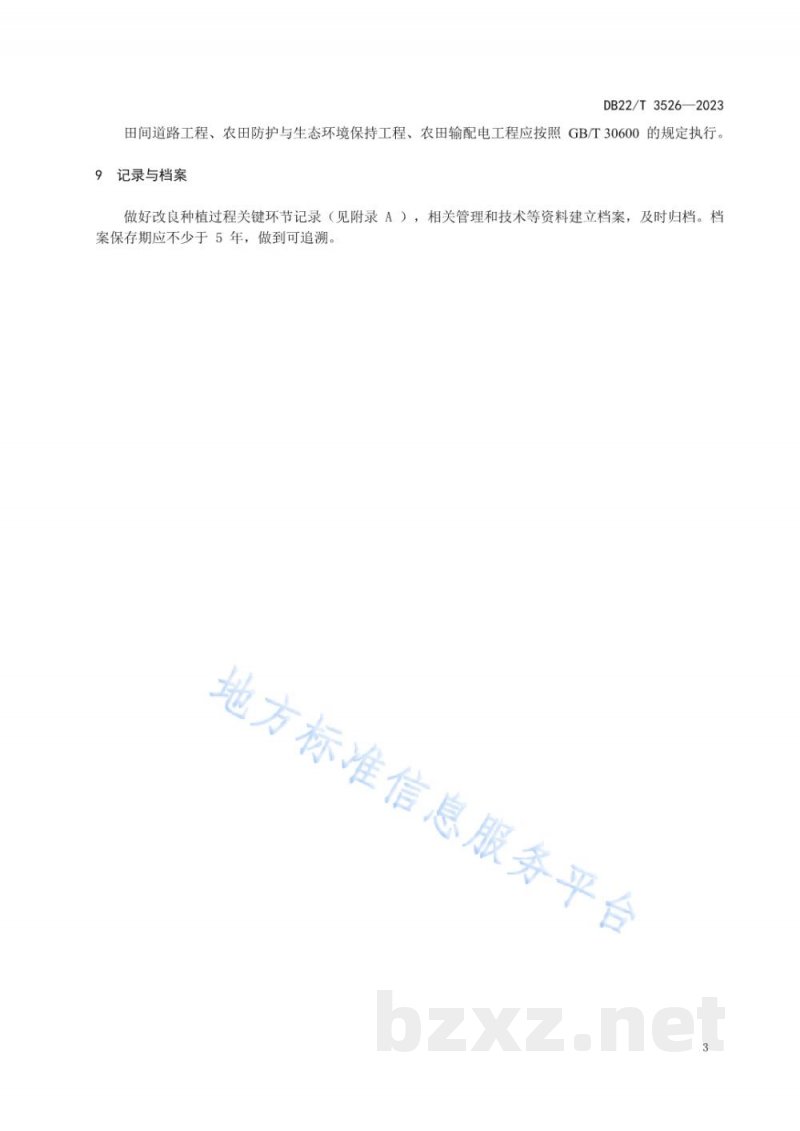 DB22/T 3526-2023苏打盐碱地水田改土培肥增产技术规程 DB22/T 3526-2023苏打盐碱地水田改土培肥增产技术规程