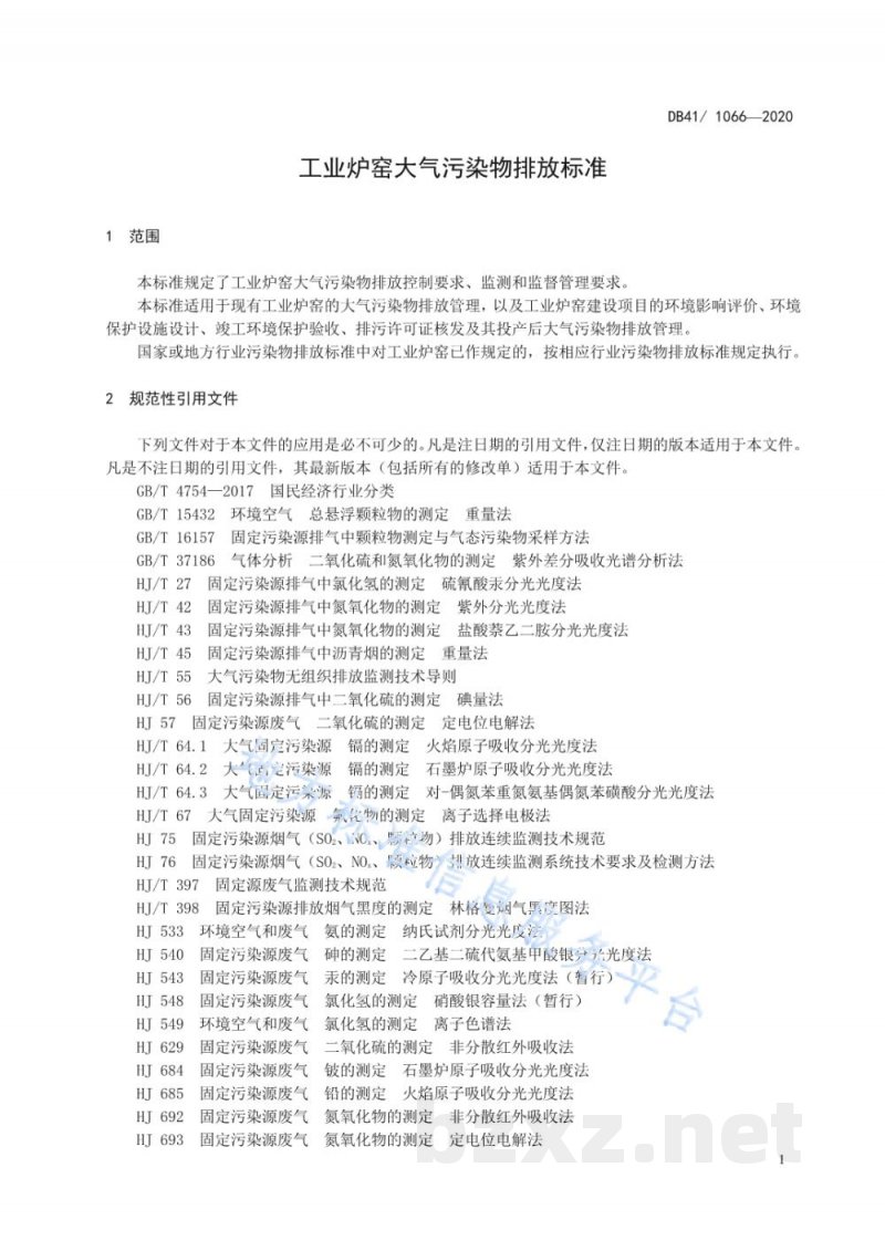 DB41/ 1066-2020工业炉窑大气污染物排放标准 DB41/ 1066-2020工业炉窑大气污染物排放标准
