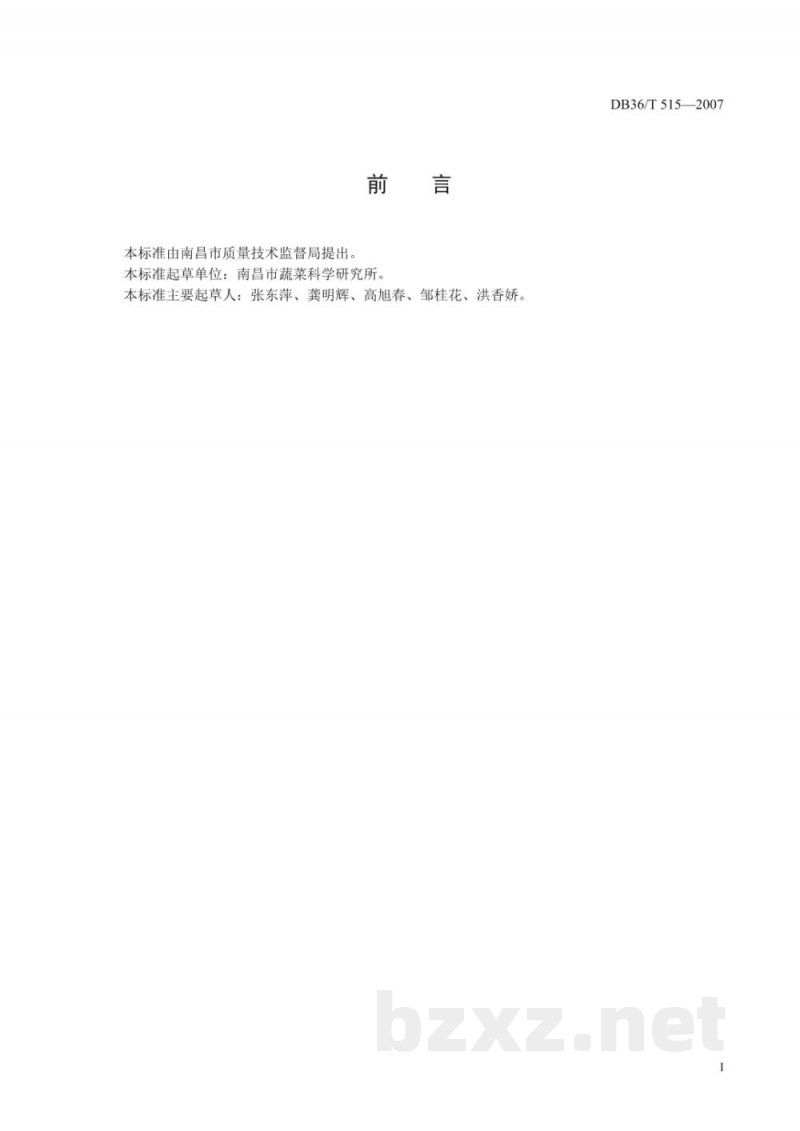 DB36/T 515-2007无公害食品 荷兰豆生产技术规程 DB36/T 515-2007无公害食品 荷兰豆生产技术规程