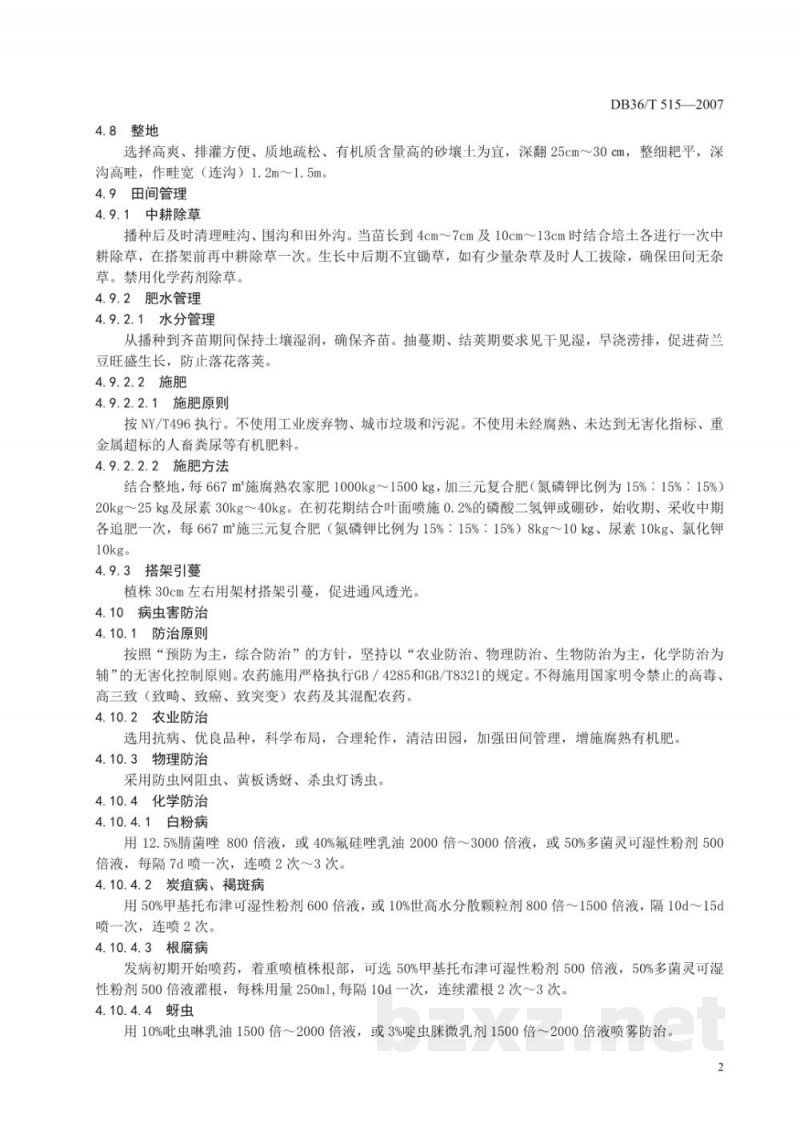 DB36/T 515-2007无公害食品 荷兰豆生产技术规程 DB36/T 515-2007无公害食品 荷兰豆生产技术规程