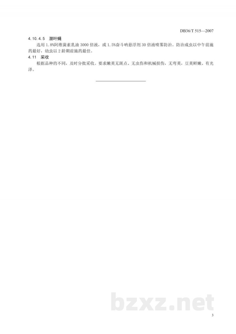 DB36/T 515-2007无公害食品 荷兰豆生产技术规程 DB36/T 515-2007无公害食品 荷兰豆生产技术规程