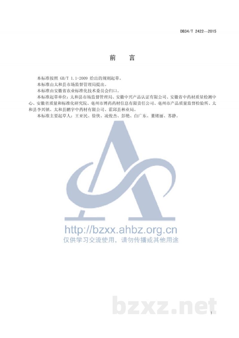DB34/T 2422-2015桔梗栽培技术规程 DB34/T 2422-2015桔梗栽培技术规程