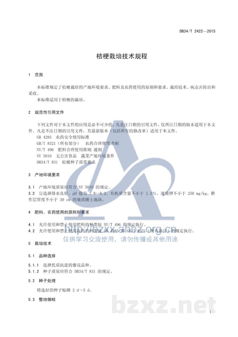 DB34/T 2422-2015桔梗栽培技术规程 DB34/T 2422-2015桔梗栽培技术规程