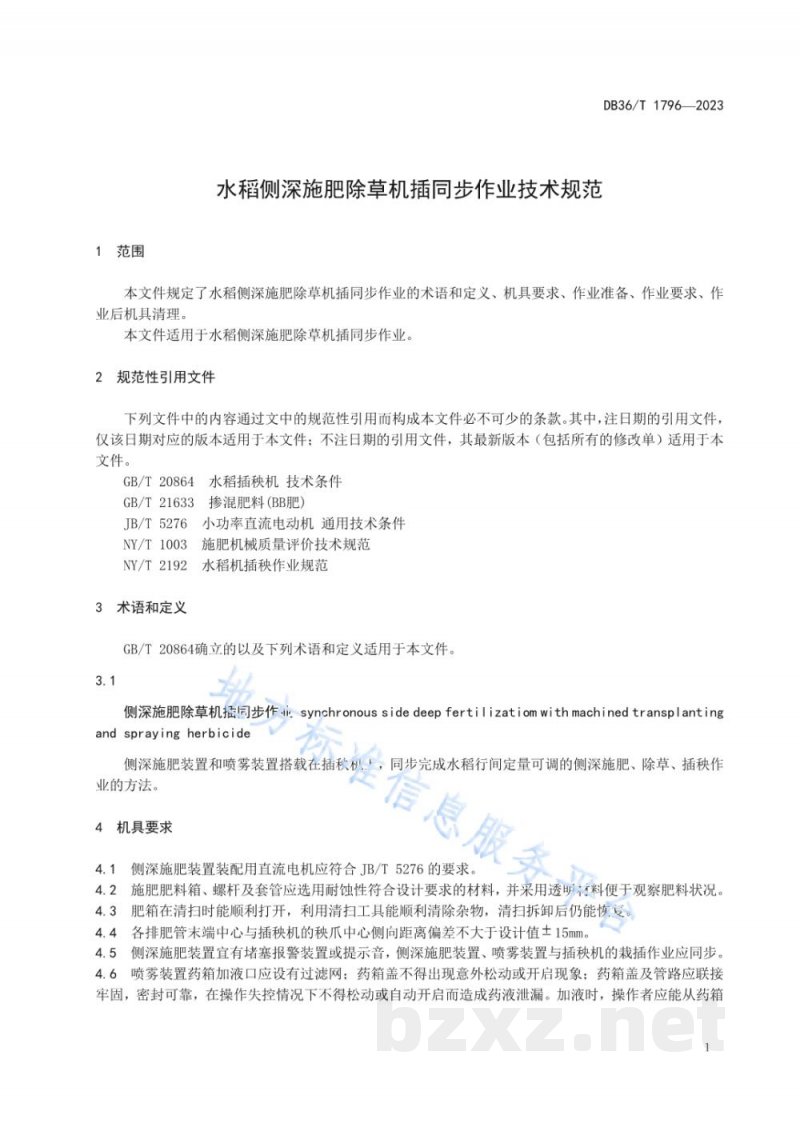 DB36/T 1796-2023水稻侧深施肥除草机插同步作业技术规范 DB36/T 1796-2023水稻侧深施肥除草机插同步作业技术规范