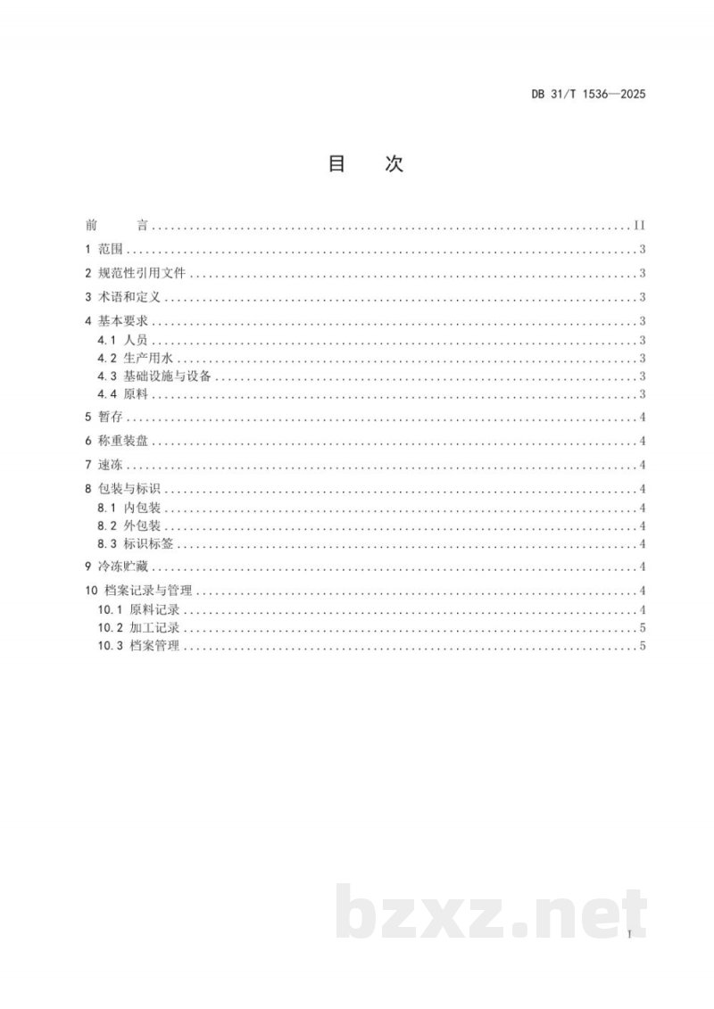 DB31/T 1536-2025南极磷虾船上冷冻加工操作规程 DB31/T 1536-2025南极磷虾船上冷冻加工操作规程
