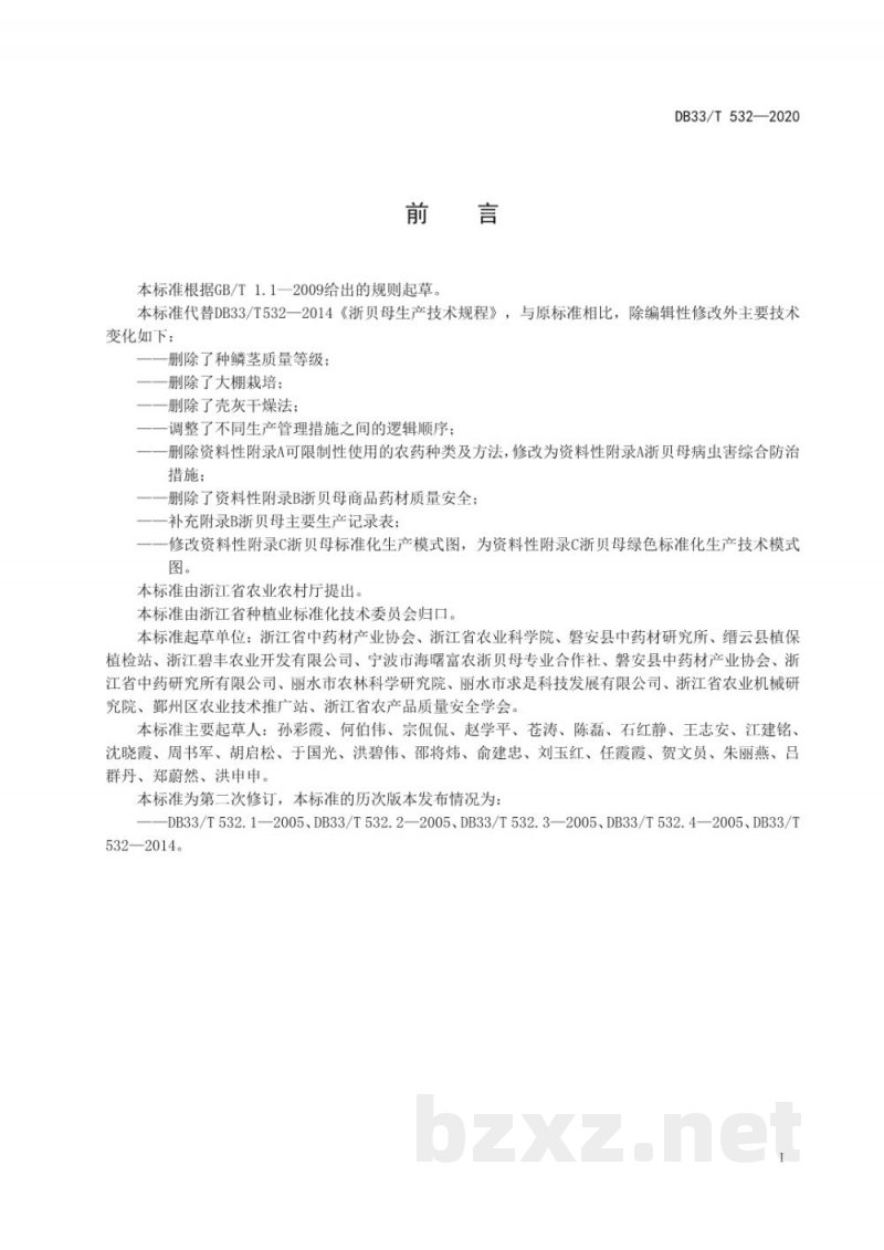 DB33/T 532-2020浙贝母绿色生产技术规范 DB33/T 532-2020浙贝母绿色生产技术规范