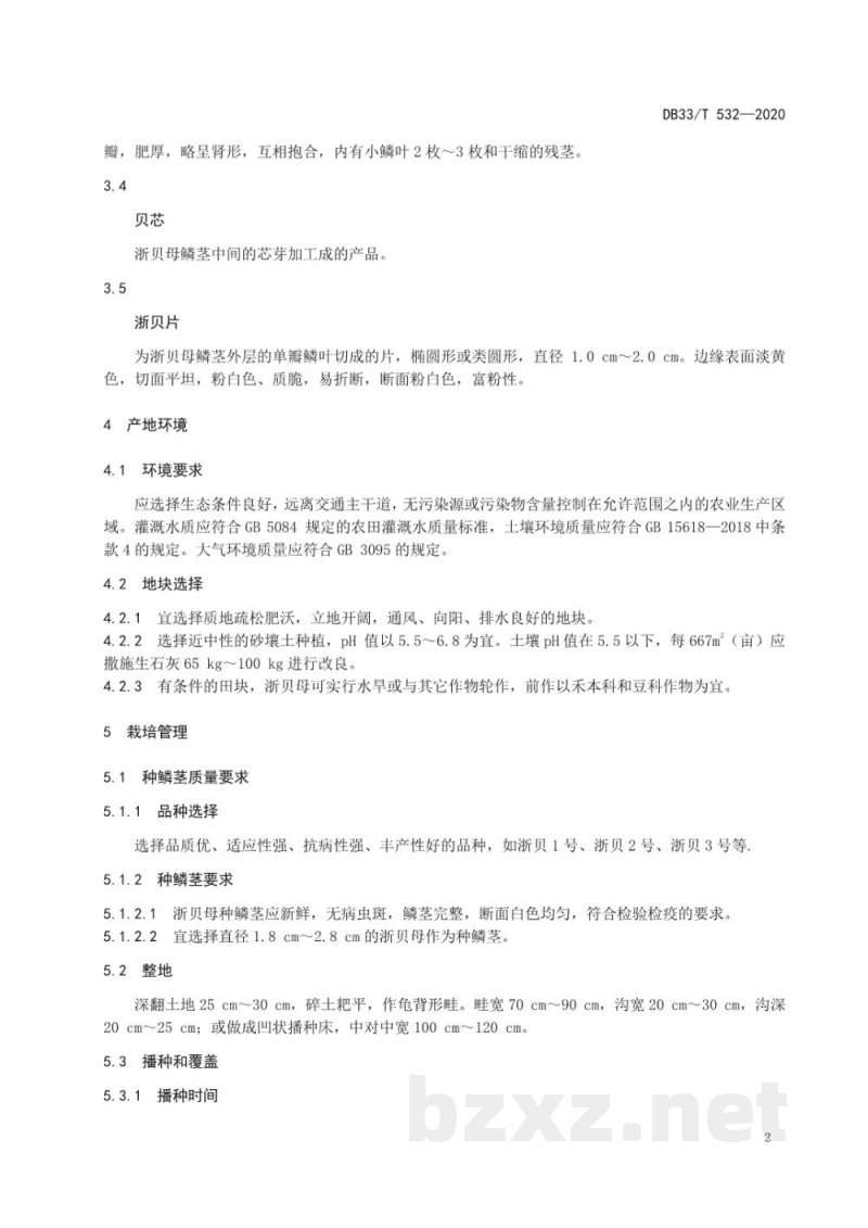 DB33/T 532-2020浙贝母绿色生产技术规范 DB33/T 532-2020浙贝母绿色生产技术规范