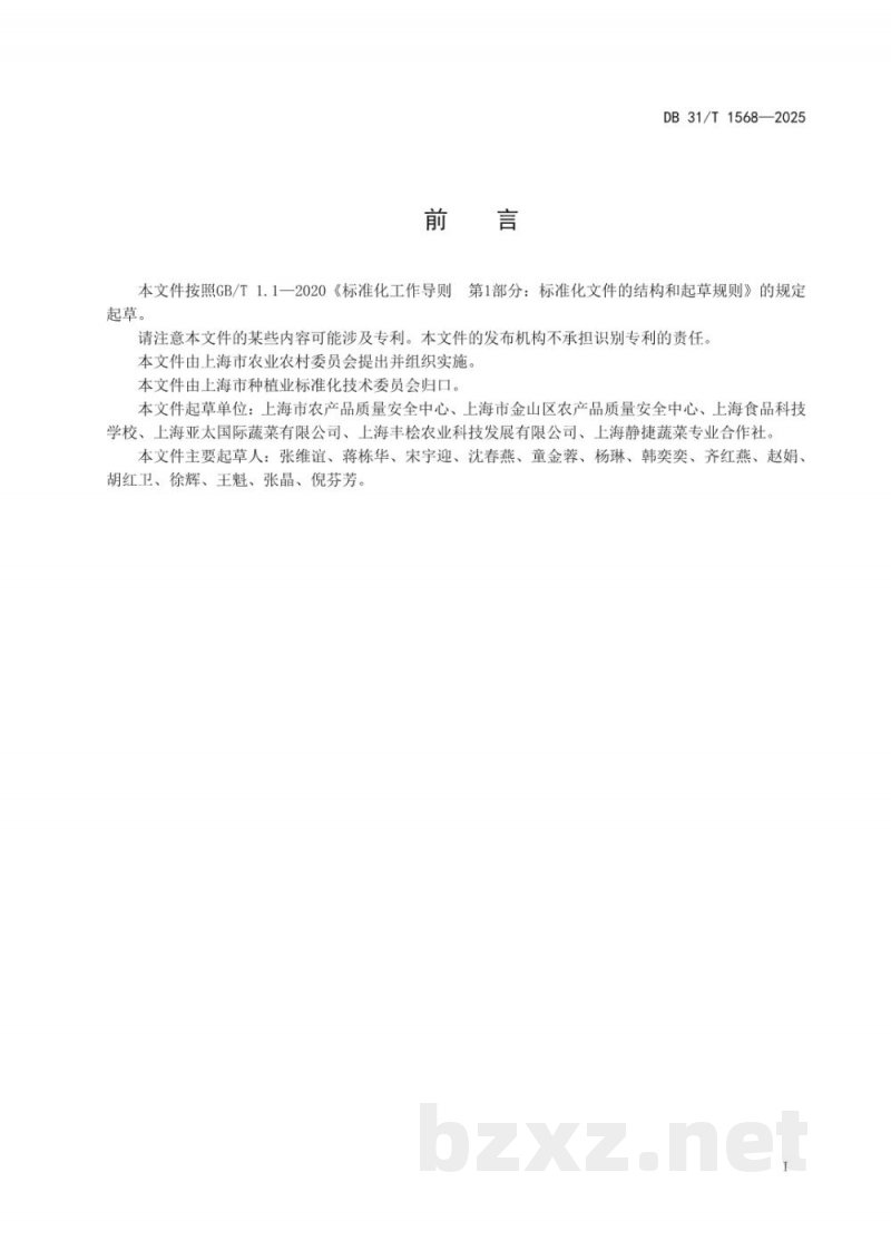 DB31/T 1568-2025鲜切蔬果生产及初加工技术规范 DB31/T 1568-2025鲜切蔬果生产及初加工技术规范