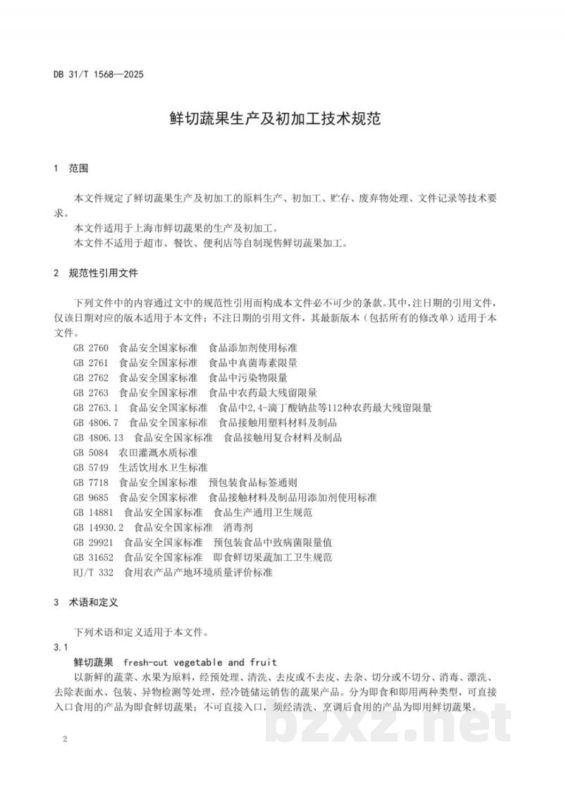 DB31/T 1568-2025鲜切蔬果生产及初加工技术规范 DB31/T 1568-2025鲜切蔬果生产及初加工技术规范