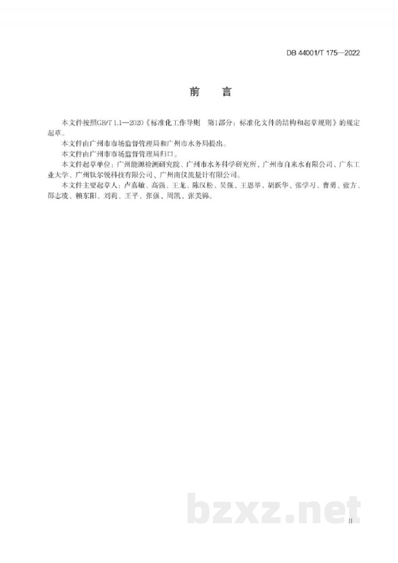DB4401/T 175-2022取水计量系统计量特性在线测试方法 DB4401/T 175-2022取水计量系统计量特性在线测试方法