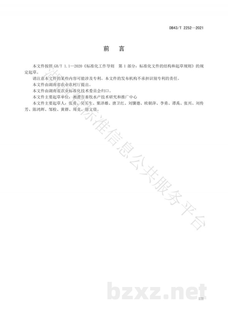 DB43/T 2252-2021莲虾生态综合种养技术规程 DB43/T 2252-2021莲虾生态综合种养技术规程