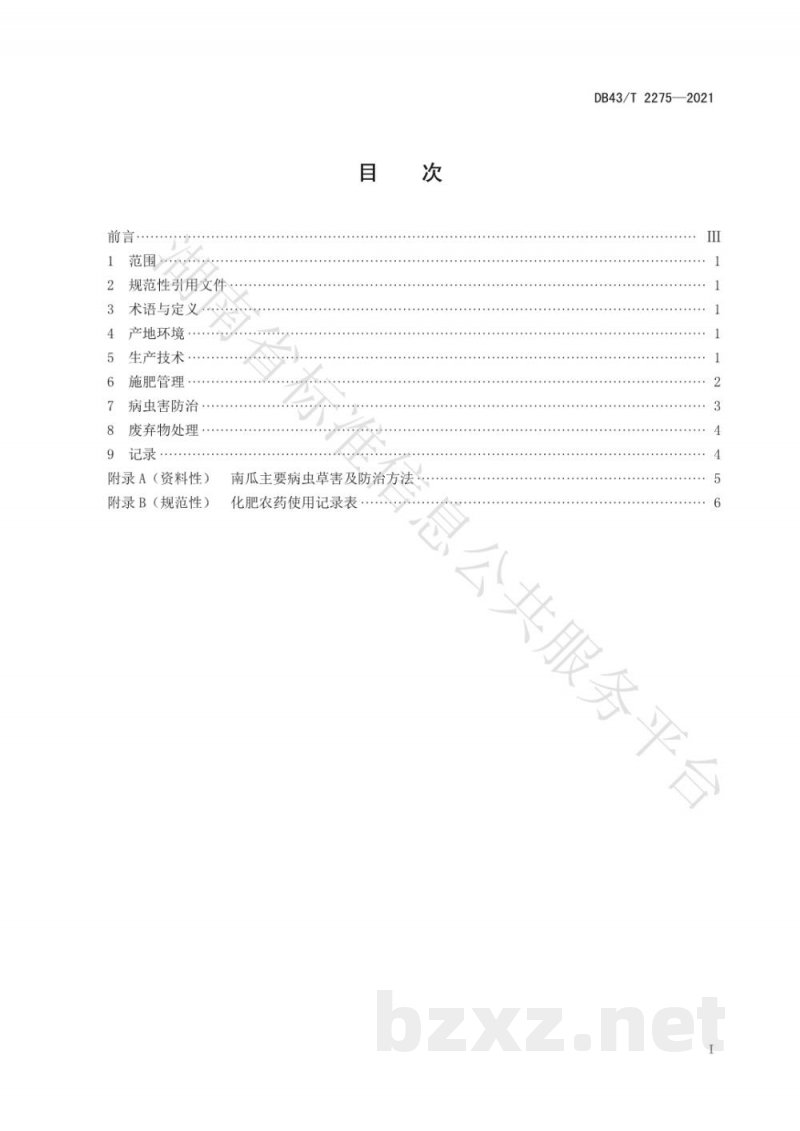 DB43/T 2275-2021露地南瓜生产化肥农药减施增效技术规程 DB43/T 2275-2021露地南瓜生产化肥农药减施增效技术规程