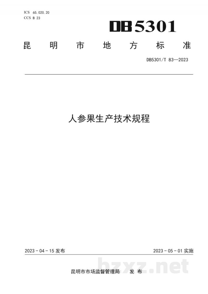 DB5301/T 83-2023人参果生产技术规程 DB5301/T 83-2023人参果生产技术规程