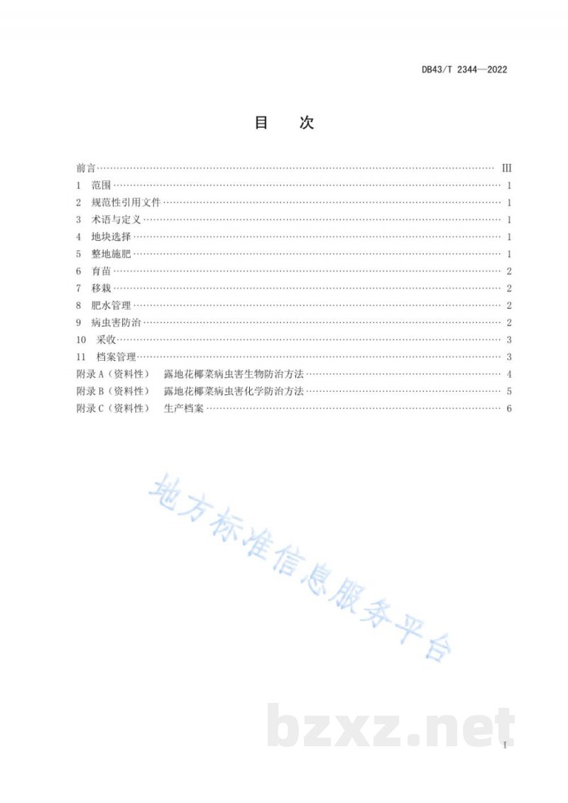 DB43/T 2344-2022露地花椰菜轻简生产技术规程 DB43/T 2344-2022露地花椰菜轻简生产技术规程