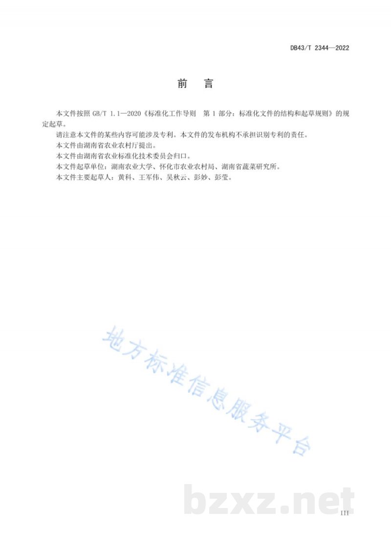 DB43/T 2344-2022露地花椰菜轻简生产技术规程 DB43/T 2344-2022露地花椰菜轻简生产技术规程
