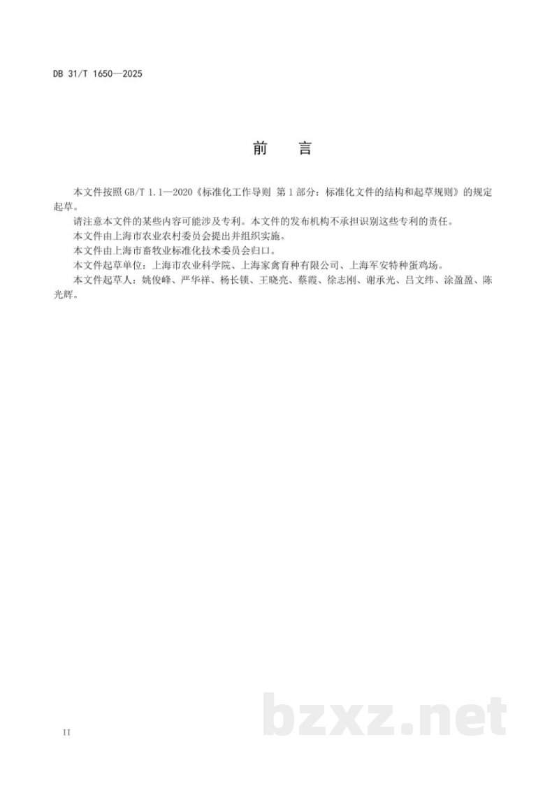 DB31/T 1650-2025新杨黑羽蛋鸡配套系 DB31/T 1650-2025新杨黑羽蛋鸡配套系