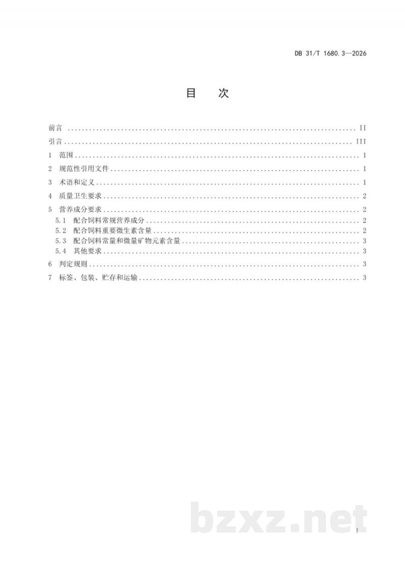 DB31/T 1680.3-2026实验羊 第3部分:配合饲料 DB31/T 1680.3-2026实验羊 第3部分:配合饲料