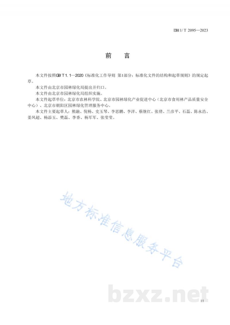 DB11/T 2095-2023主要坚果等级划分 DB11/T 2095-2023主要坚果等级划分