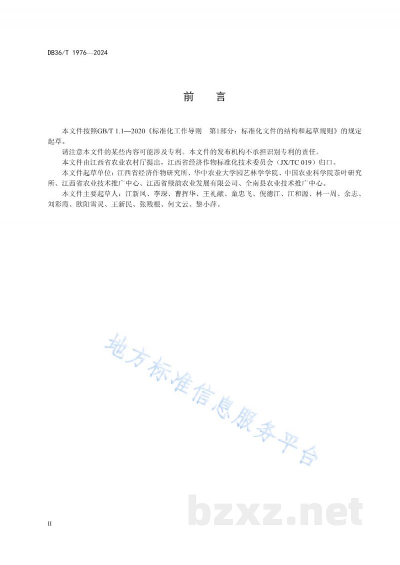 DB36/T 1976-2024针形红茶机械化加工技术规程 DB36/T 1976-2024针形红茶机械化加工技术规程