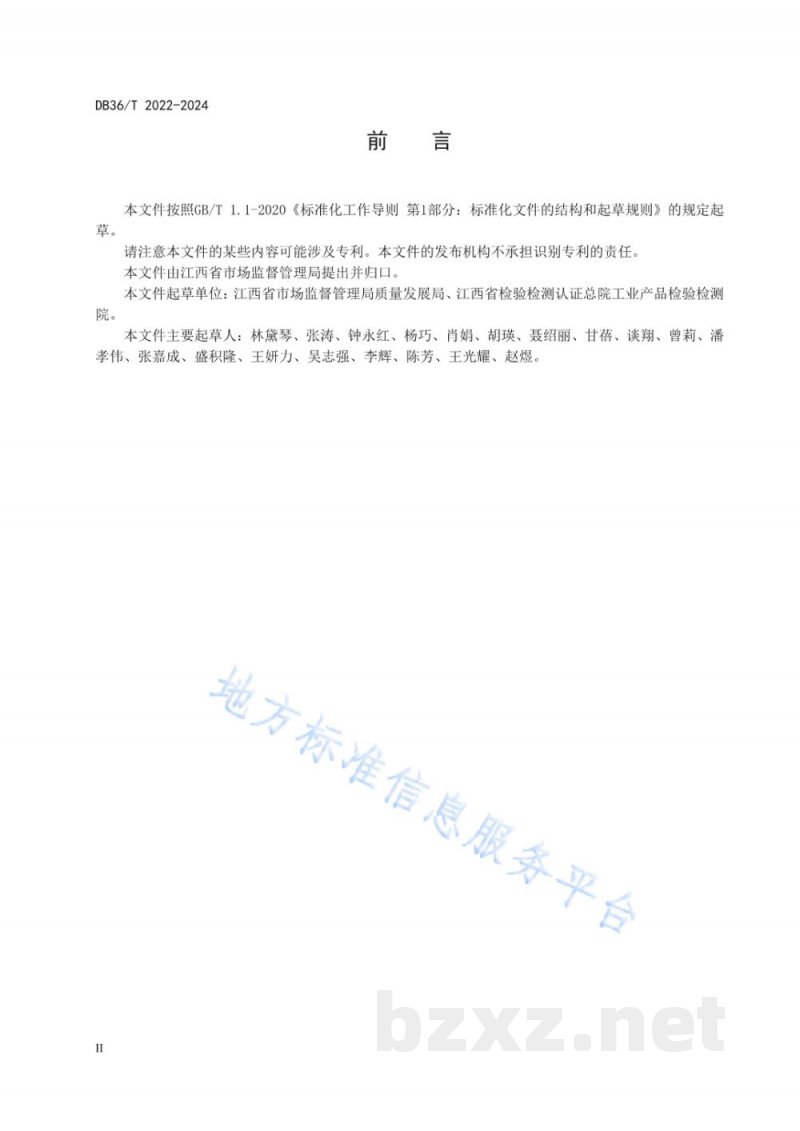 DB36/T 2022-2024食品相关产品生产企业质量提升指南 DB36/T 2022-2024食品相关产品生产企业质量提升指南