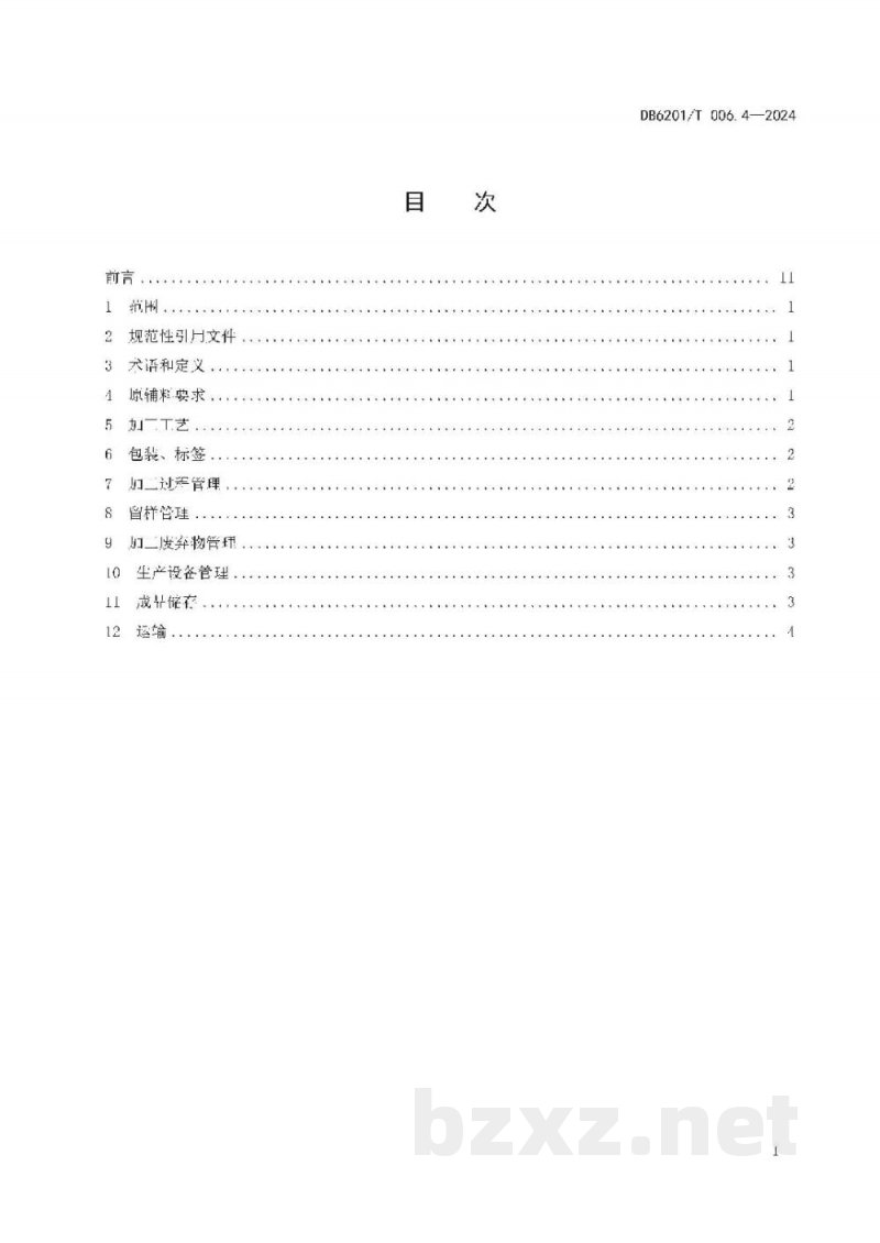 DB6201/T 006.4-2024预包装兰州牛肉拉面用配料包加工技术规范 第4部分:油辣椒包 DB6201/T 006.4-2024预包装兰州牛肉拉面用配料包加工技术规范 第4部分:油辣椒包