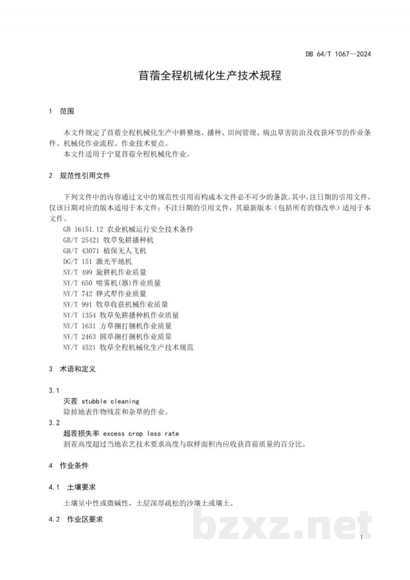 DB64/T 1067-2024苜蓿全程机械化生产技术规程 DB64/T 1067-2024苜蓿全程机械化生产技术规程