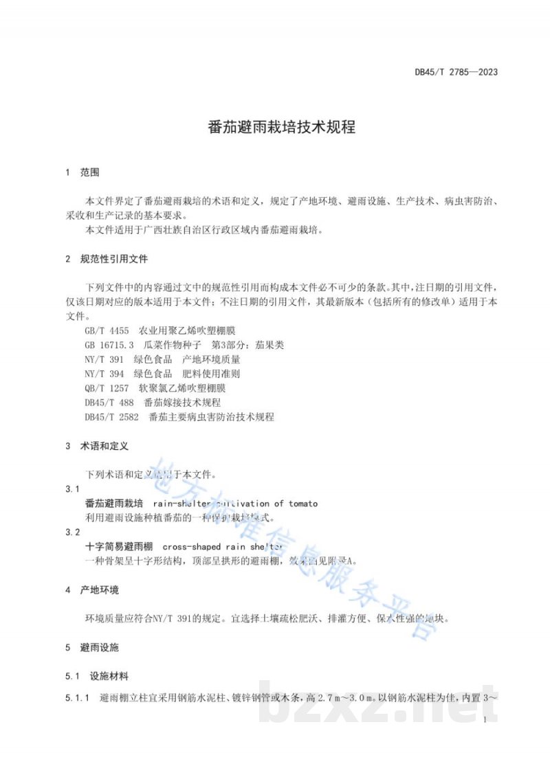 DB45/T 2785-2023番茄避雨栽培技术规程 DB45/T 2785-2023番茄避雨栽培技术规程