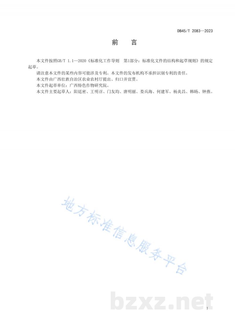 DB45/T 2803-2023猕猴桃黑斑病综合防治技术规程