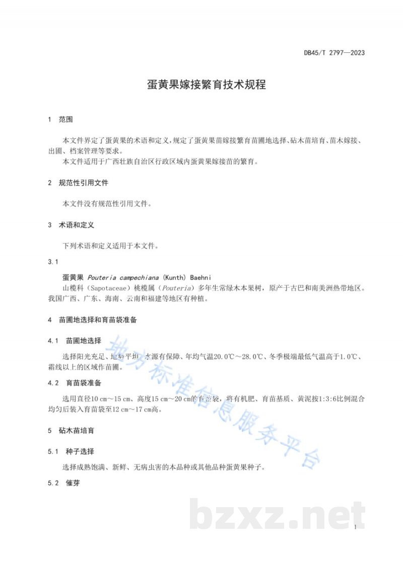 DB45/T 2797-2023蛋黄果嫁接繁育技术规程