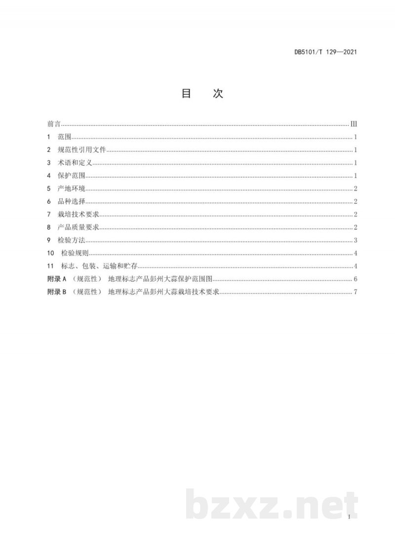 DB5101/T 129-2021地理标志产品 彭州大蒜 DB5101/T 129-2021地理标志产品 彭州大蒜