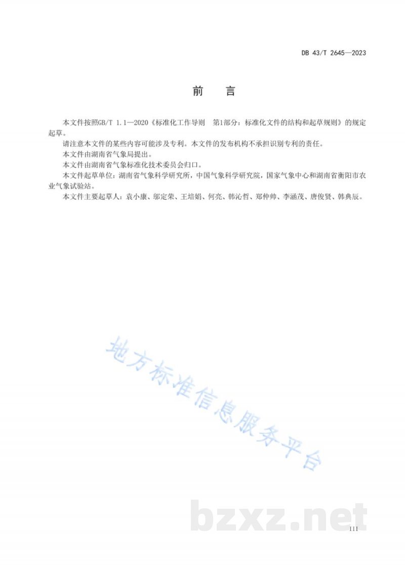 DB43/T 2645-2023油茶农业气象观测规范 DB43/T 2645-2023油茶农业气象观测规范