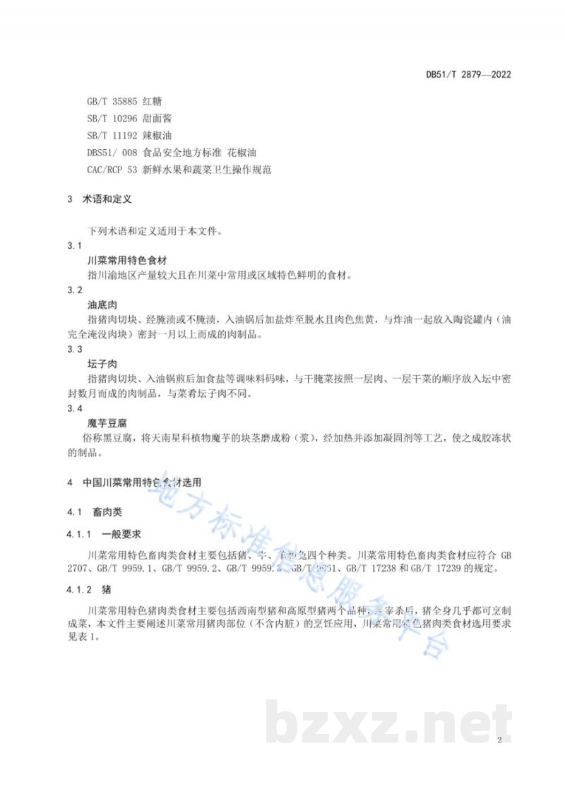 DB51/T 2879-2022中国川菜常用特色食材选用规范 DB51/T 2879-2022中国川菜常用特色食材选用规范