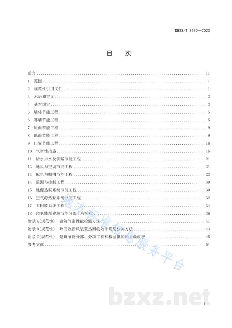 DB23/T 3630-2023黑龙江省超低能耗建筑节能工程施工质量验收标准 DB23/T 3630-2023黑龙江省超低能耗建筑节能工程施工质量验收标准