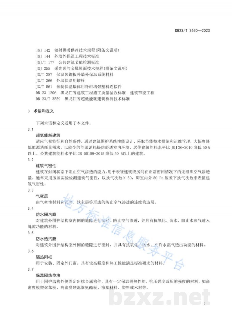 DB23/T 3630-2023黑龙江省超低能耗建筑节能工程施工质量验收标准 DB23/T 3630-2023黑龙江省超低能耗建筑节能工程施工质量验收标准