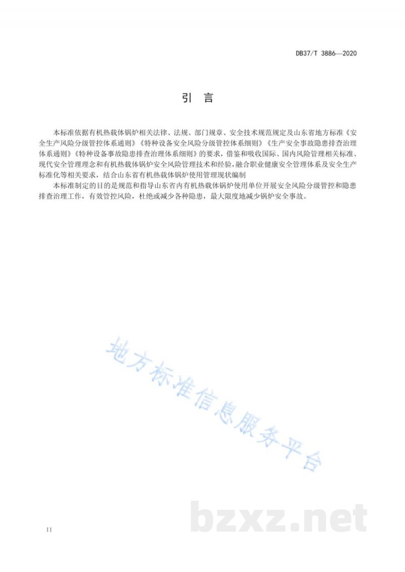 DB37/T 3886-2020有机热载体锅炉使用安全风险分级管控和隐患排查治理体系建设实施指南 DB37/T 3886-2020有机热载体锅炉使用安全风险分级管控和隐患排查治理体系建设实施指南