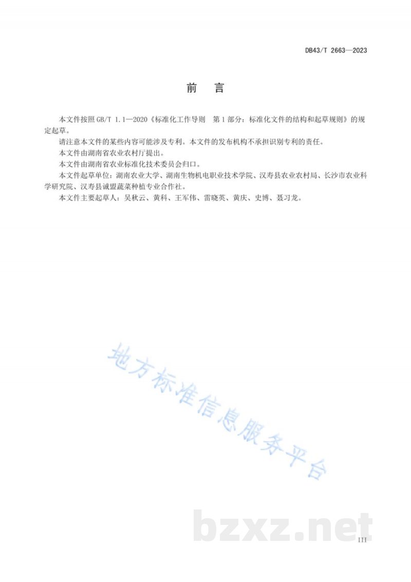 DB43/T 2663-2023设施叶类蔬菜多茬生产技术规程 DB43/T 2663-2023设施叶类蔬菜多茬生产技术规程