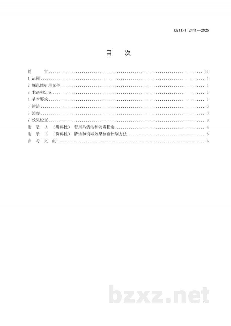 DB11/T 2441-2025学校食堂清洁和消毒规范 DB11/T 2441-2025学校食堂清洁和消毒规范