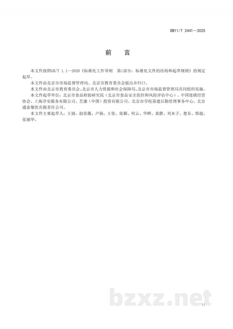 DB11/T 2441-2025学校食堂清洁和消毒规范 DB11/T 2441-2025学校食堂清洁和消毒规范