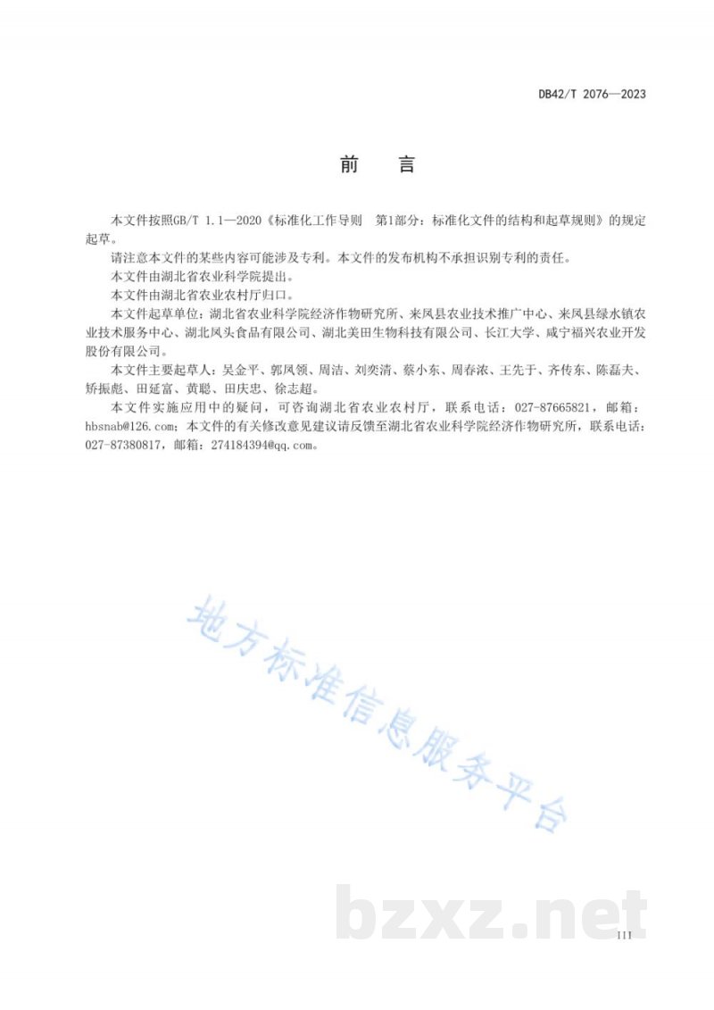 DB42/T 2076-2023幼龄橘园套种生姜栽培技术规程 DB42/T 2076-2023幼龄橘园套种生姜栽培技术规程