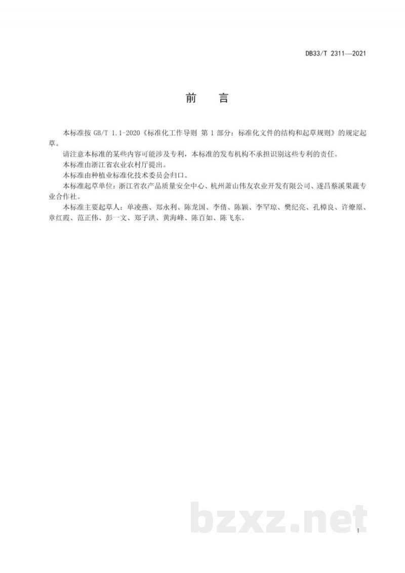 DB33/T 2311-2021农产品生产主体追溯管理规范 DB33/T 2311-2021农产品生产主体追溯管理规范