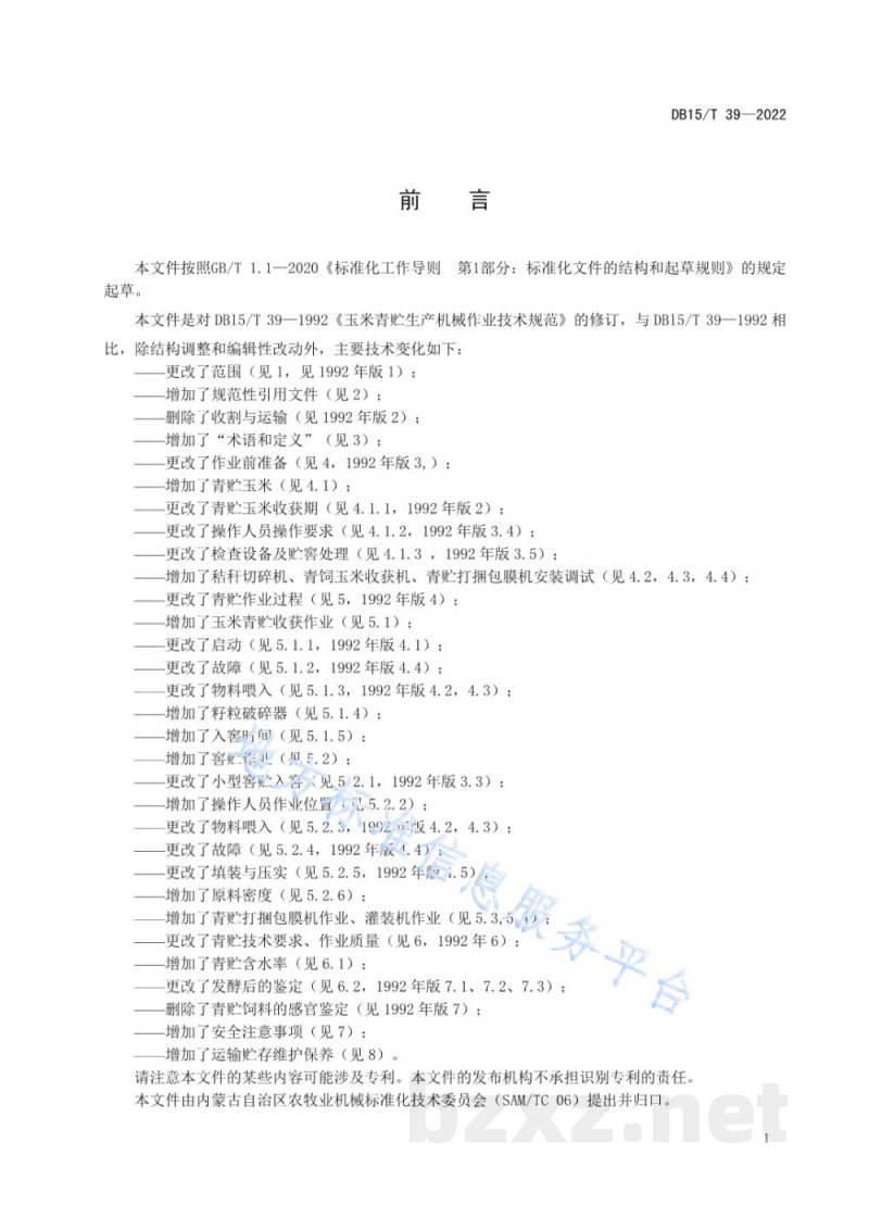 DB15/T 39-2022玉米青贮机械作业技术规范 DB15/T 39-2022玉米青贮机械作业技术规范