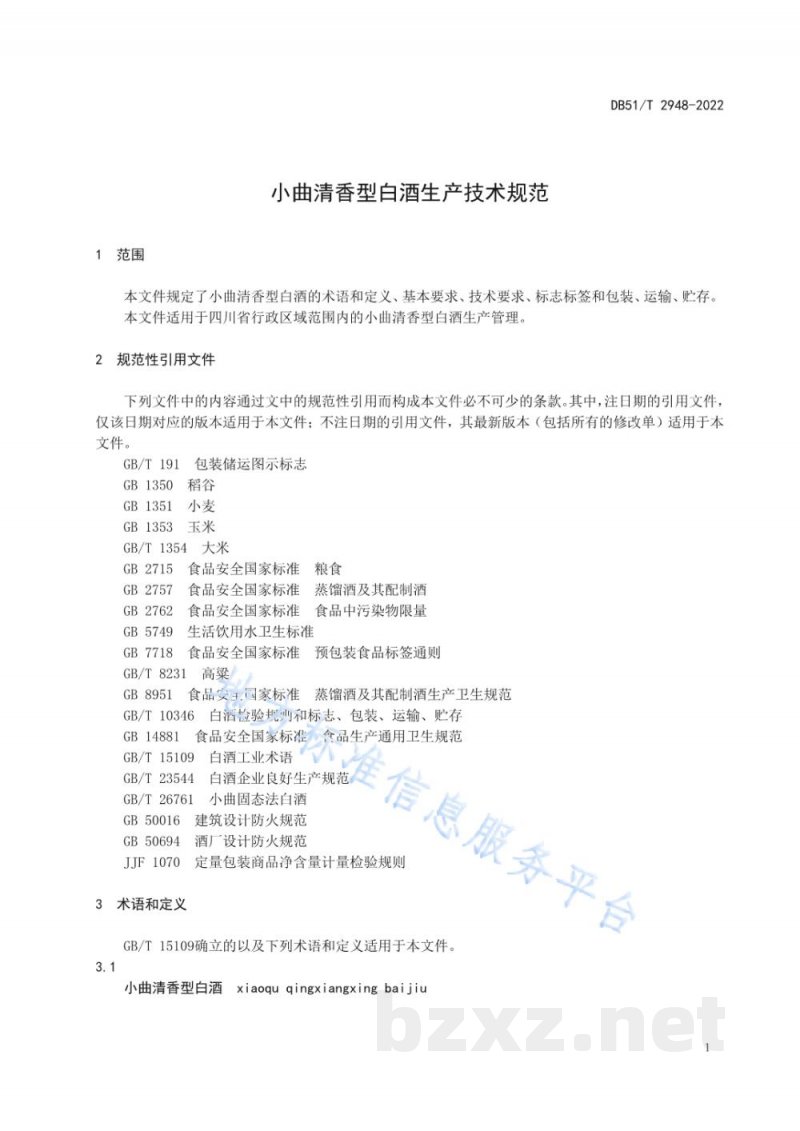 DB51/T 2948-2022小曲清香型白酒生产技术规范 DB51/T 2948-2022小曲清香型白酒生产技术规范