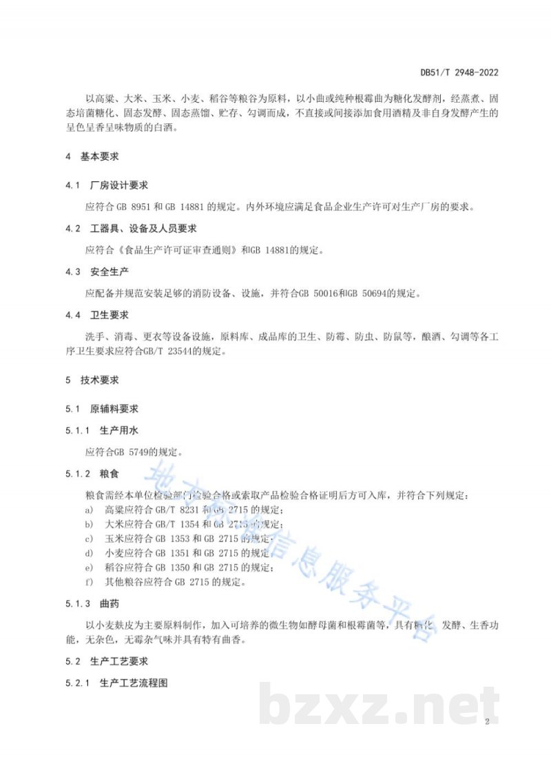 DB51/T 2948-2022小曲清香型白酒生产技术规范 DB51/T 2948-2022小曲清香型白酒生产技术规范
