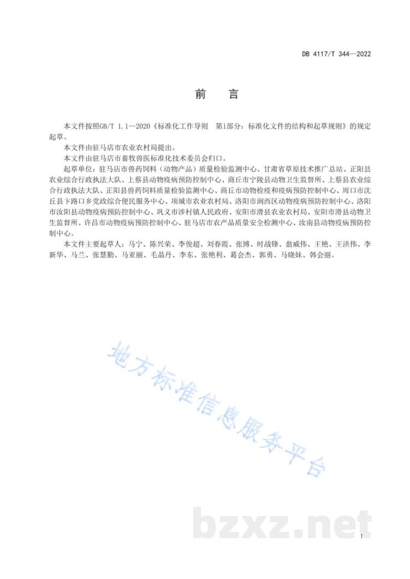 DB4117/T 344-2022饲料生产过程微生物控制措施 DB4117/T 344-2022饲料生产过程微生物控制措施