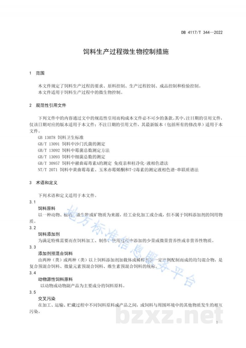 DB4117/T 344-2022饲料生产过程微生物控制措施 DB4117/T 344-2022饲料生产过程微生物控制措施