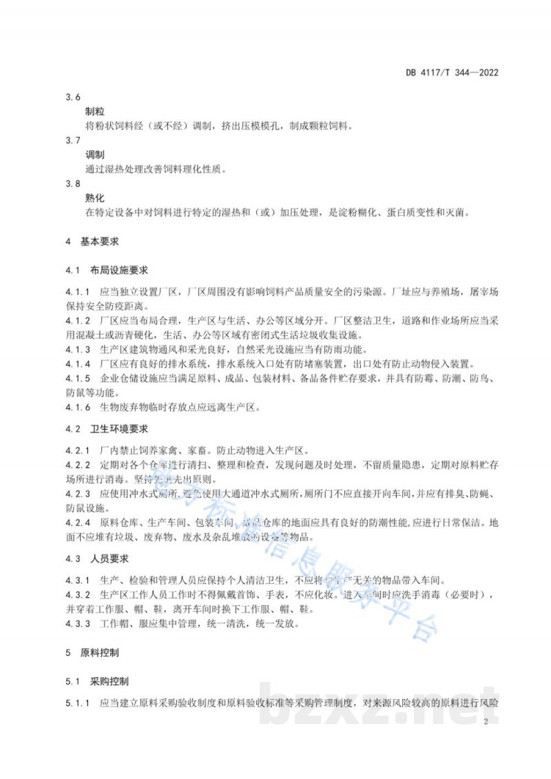 DB4117/T 344-2022饲料生产过程微生物控制措施 DB4117/T 344-2022饲料生产过程微生物控制措施