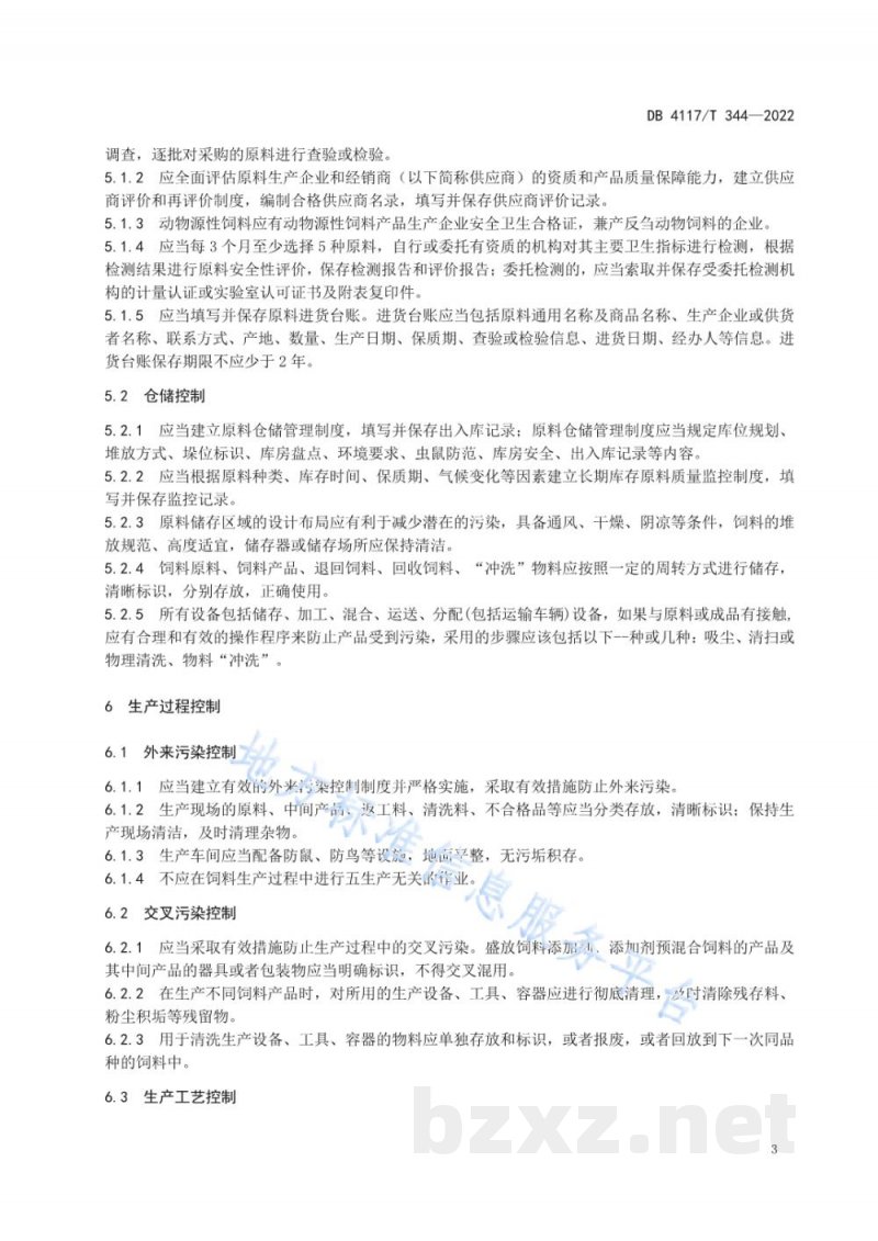 DB4117/T 344-2022饲料生产过程微生物控制措施 DB4117/T 344-2022饲料生产过程微生物控制措施