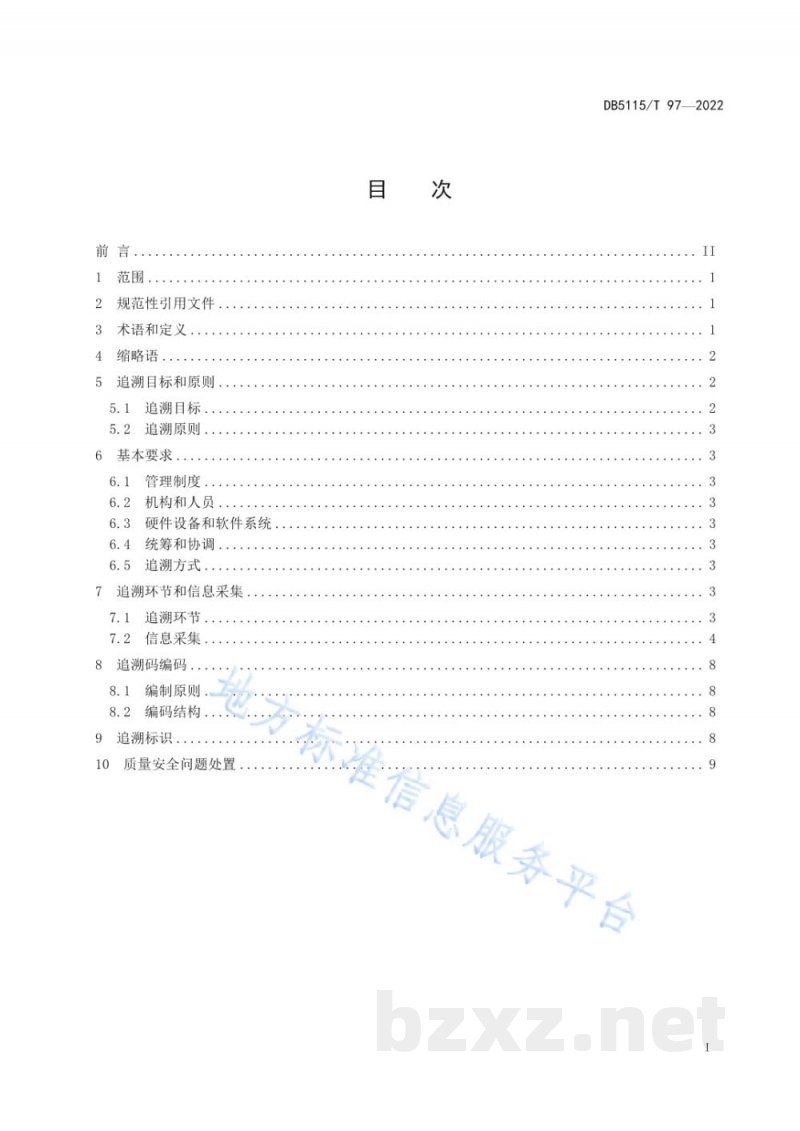 DB5115/T 97-2022宜宾芽菜质量安全追溯要求 DB5115/T 97-2022宜宾芽菜质量安全追溯要求