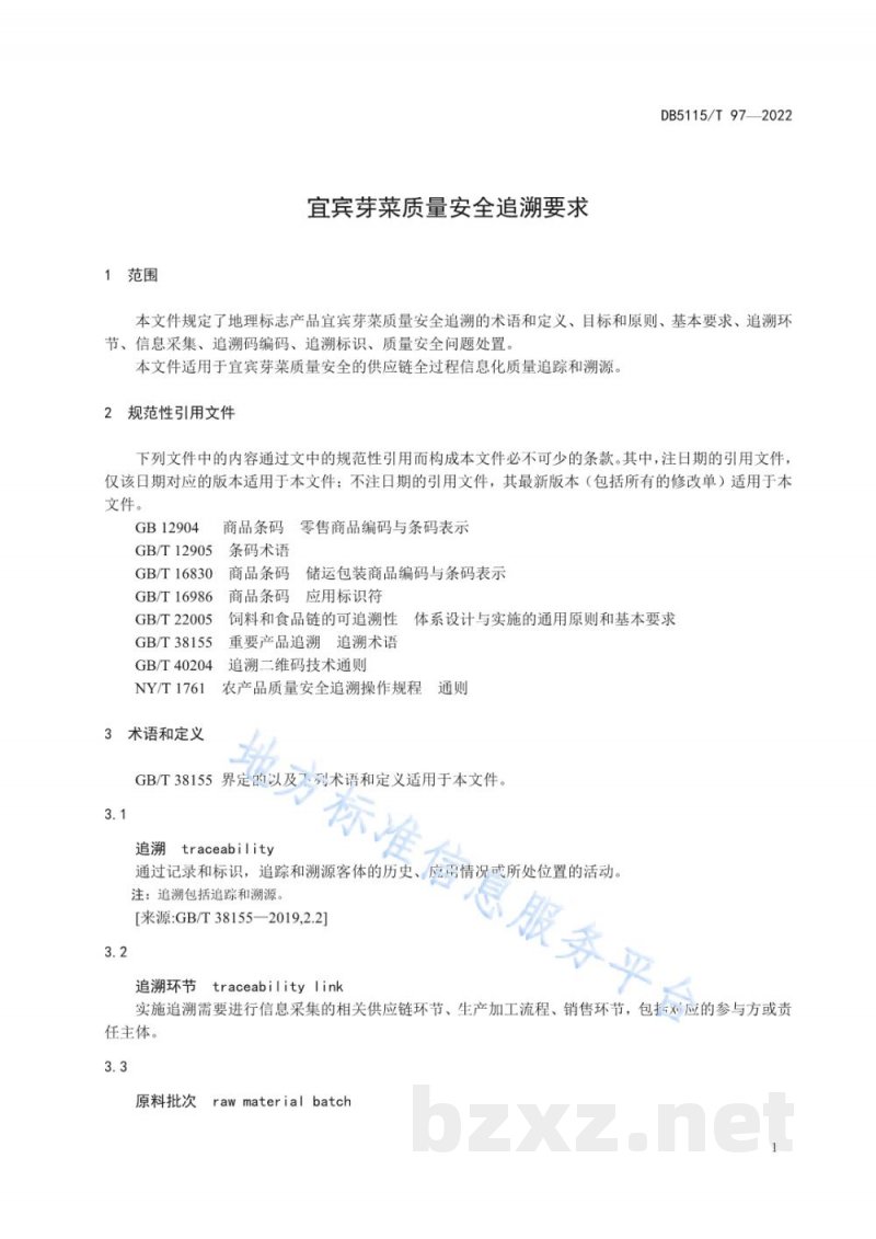 DB5115/T 97-2022宜宾芽菜质量安全追溯要求 DB5115/T 97-2022宜宾芽菜质量安全追溯要求