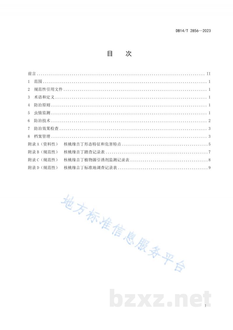 DB14/T 2856-2023核桃缘吉丁综合防治技术规程 DB14/T 2856-2023核桃缘吉丁综合防治技术规程